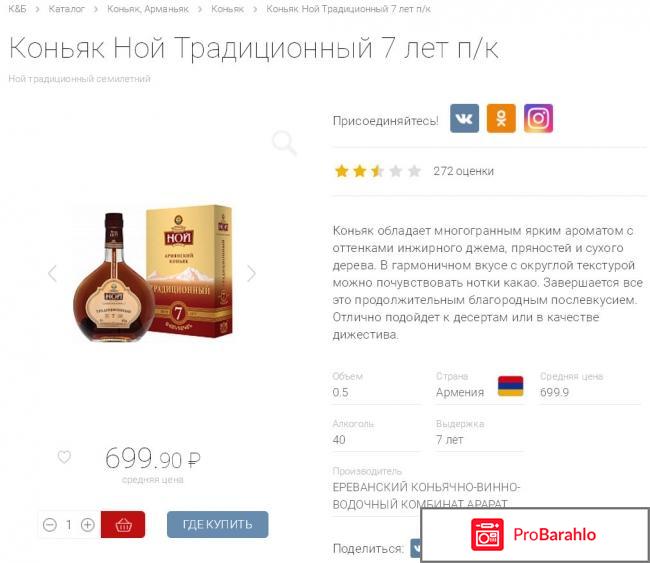 Коньяк ной традиционный 7 лет цена отзывы фото
