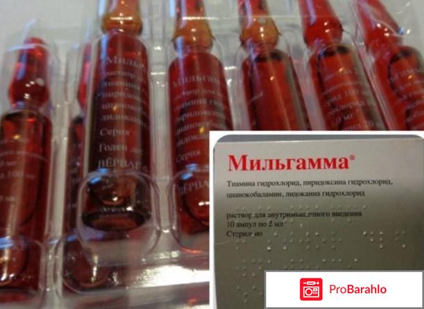 Мильгамма уколы отзывы врачей 