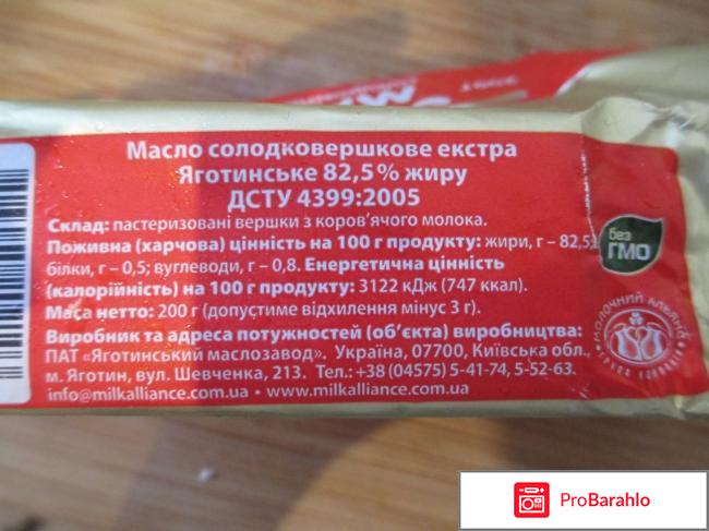 Масло Сладкосливочное Экстра Яготинское 82,5% обман