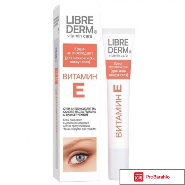 Крем под глаза либридерм 
