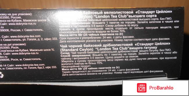 Чай черный London Tea Club Standard Ceylon в пакетиках отрицательные отзывы