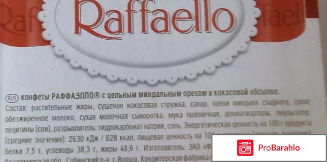 Конфеты FERRERO Рафаэлло / Raffaello реальные отзывы