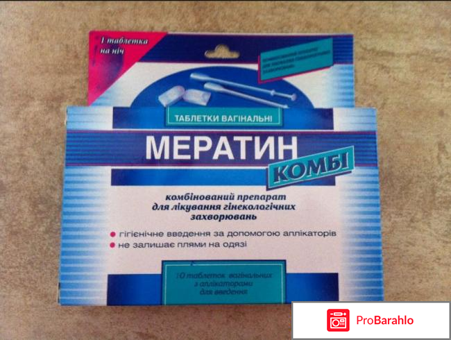 Мератин комби 