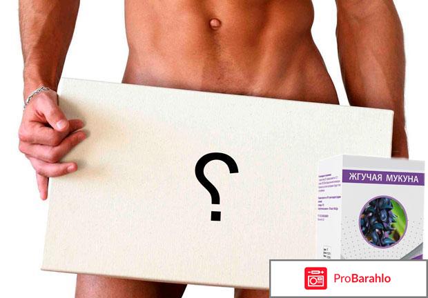 Жгучая Мукуна для потенции - развод или нет? 