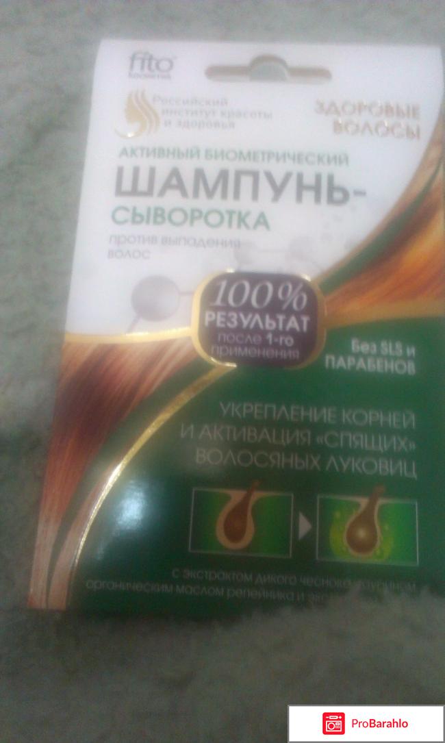 Активный биометрический шампунь- сыворотка против выпадения волос 