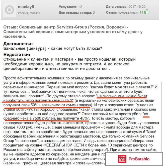 Services group отзывы сотрудников фото