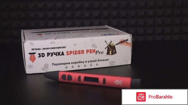 3d ручка spider pen pro отзывы реальные отзывы