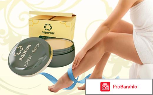 Крем-воск ЗДОРОВ отрицательные отзывы