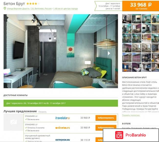 Бетон брют отель анапа официальный сайт отзывы обман