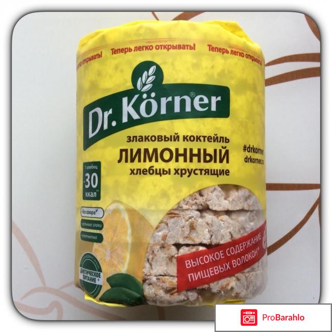 Хлебцы хрустящие «Злаковый коктейль лимонные» Dr. Korner 
