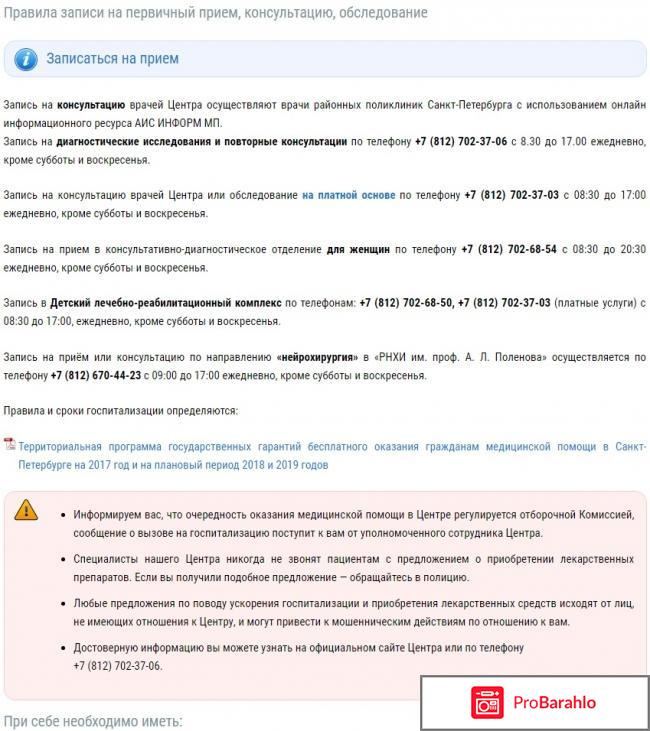 Центр алмазова санкт петербург официальный сайт отзывы обман