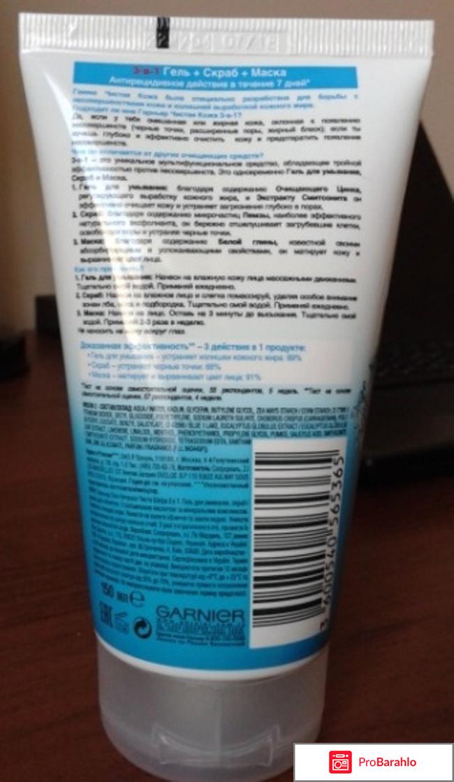 Garnier Чистая кожа 3 в 1 отрицательные отзывы