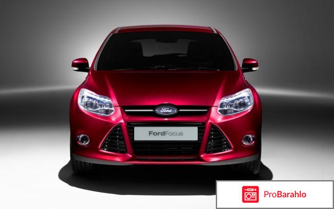 Ford focus 3 отрицательные отзывы