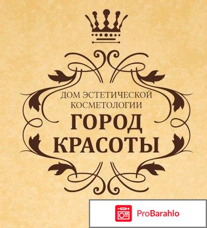 Косметологический центр Город Красоты на Рокоссовского, д 62 