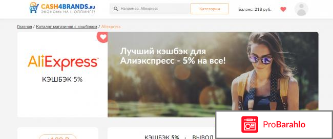 Сайт кэшбэк Cash4brands отрицательные отзывы