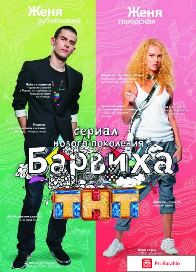 Сериал Барвиха 