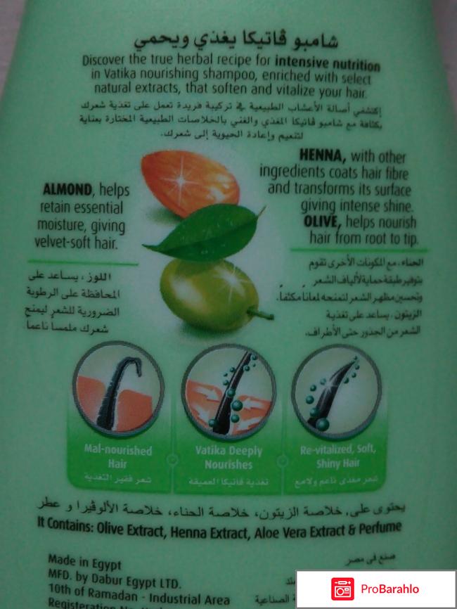 Шампунь Dabur Vatika Nourish  Protect отрицательные отзывы