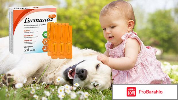 Гистанол Нео отзывы владельцев