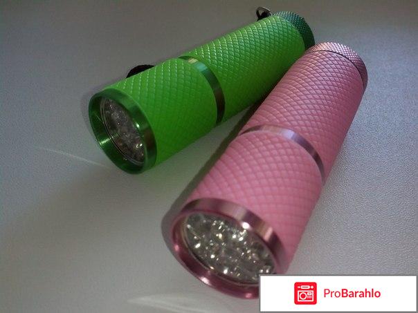 Светодиодный LED фонарик для полимеризации гель лаков отрицательные отзывы