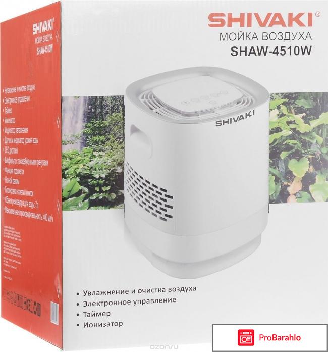 Shivaki SHAW-4510W мойка воздуха отрицательные отзывы