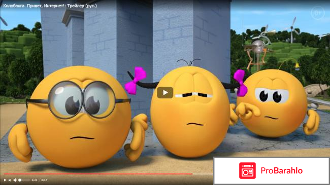 Колобанга. Привет, Интернет! обман