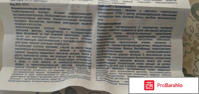 Антигриппин аптекарский отзывы владельцев