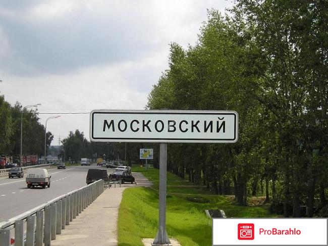 Московская обл г московский 