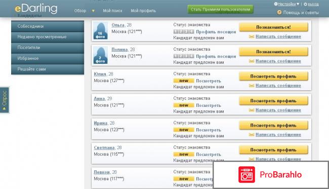 Отзывы о сайте edarling ru обман