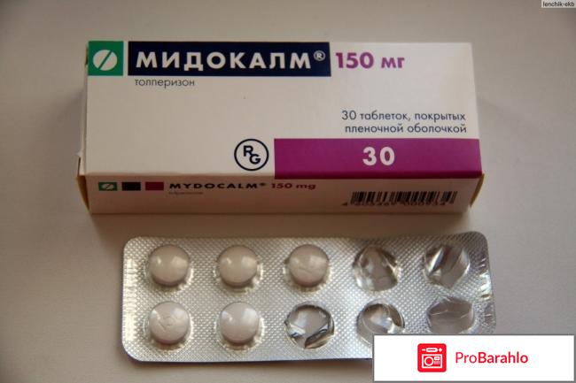 Мидокалм отзывы врачей 