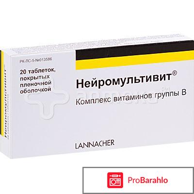 Нейромультивит для детей комаровский отрицательные отзывы