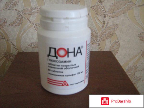 Дона отзывы больных и врачей отрицательные отзывы