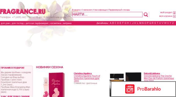 Fragrance ru обман