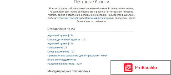 Официальный сайт почты россии отрицательные отзывы