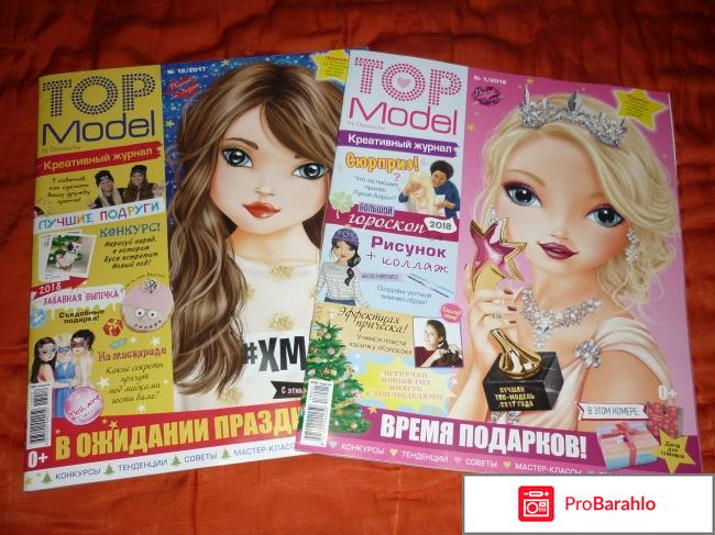 Журнал для девочек 