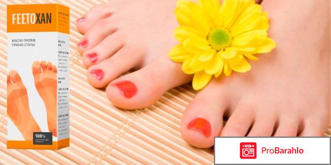 FEETOXAN против грибка реальные отзывы