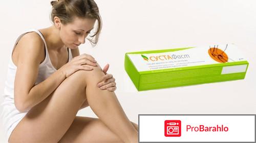 Сустафаст для суставов купить 