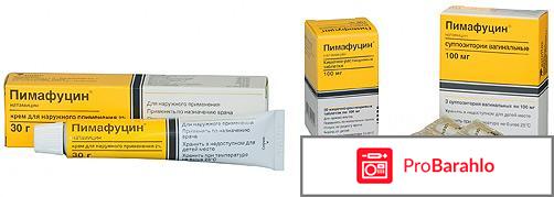 Пимафуцин стоимость отрицательные отзывы