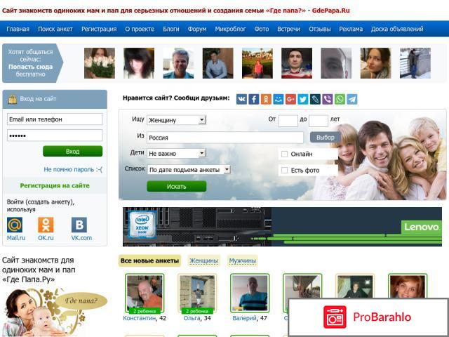 Где папа сайт знакомства отрицательные отзывы