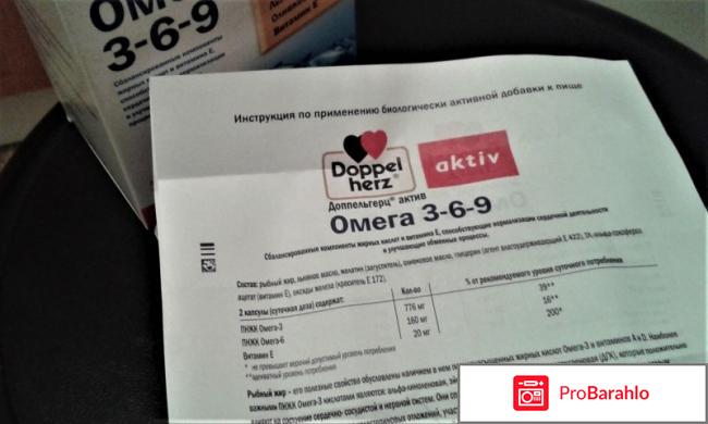 Допель герц омега 3-6-9 отрицательные отзывы