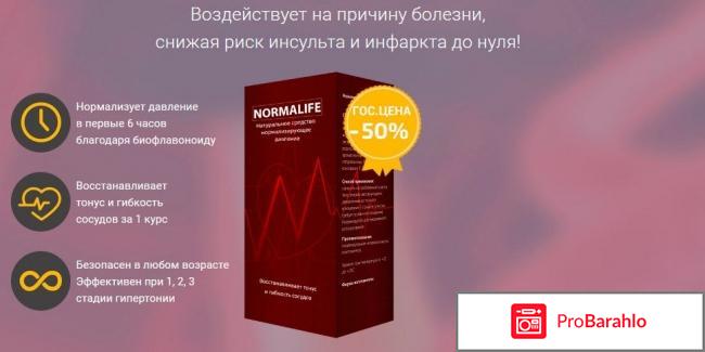 Normalife инструкция по применению цена обман
