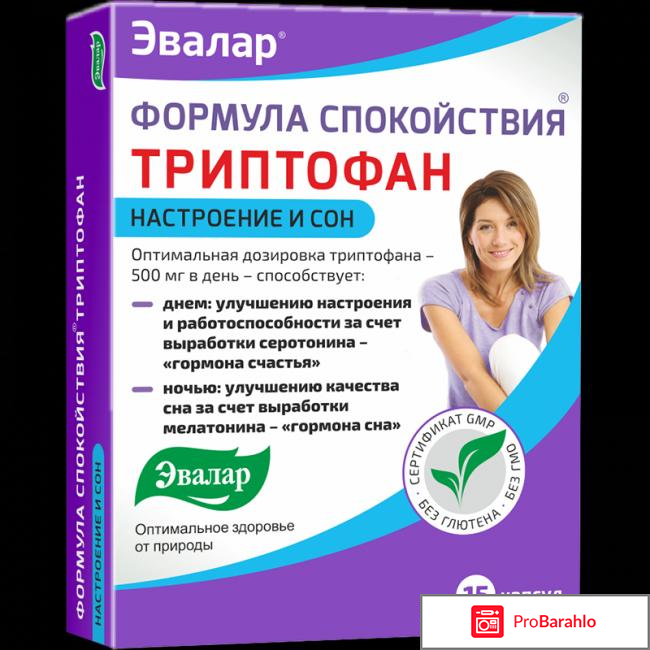 Триптофан эвалар обман