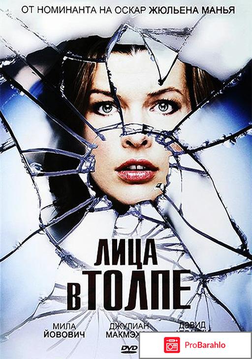 Лица в толпе фильм отзывы 