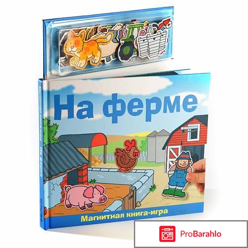 Книга  На ферме 