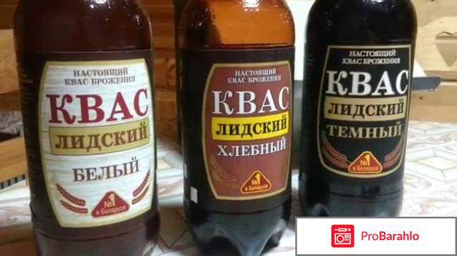 Квас лидский 