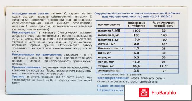 ЛЮТЕИН комплекс отрицательные отзывы