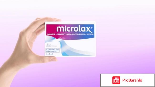 Микролакс инструкция по применению отзывы обман