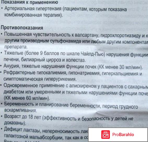 Вальсакор 160 инструкция по применению цена отзывы обман