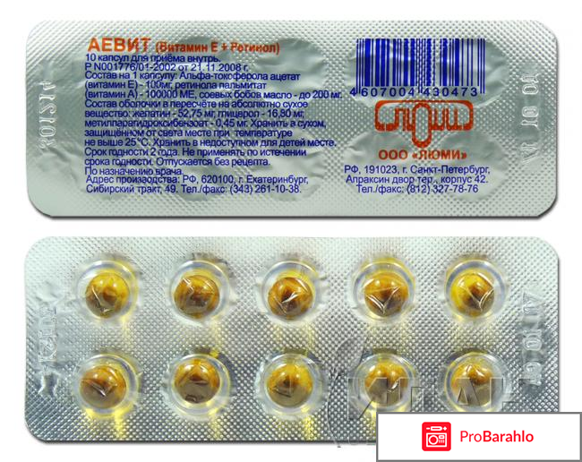 Аевит инструкция по применению обман