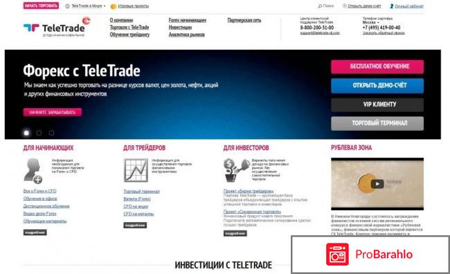 Отзывы телетрейд