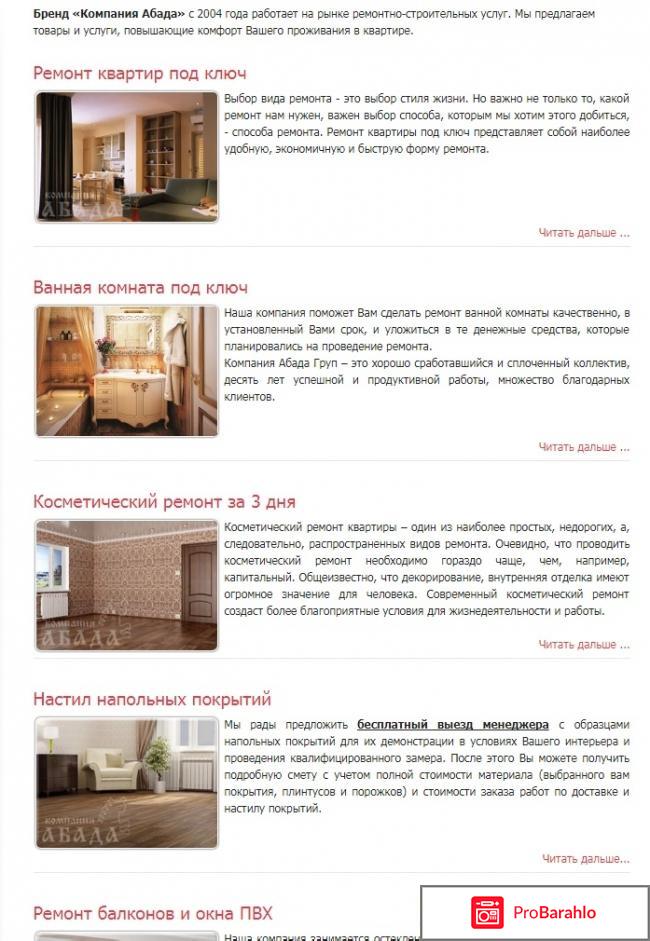 Абада ремонт квартир официальный сайт отзывы фото